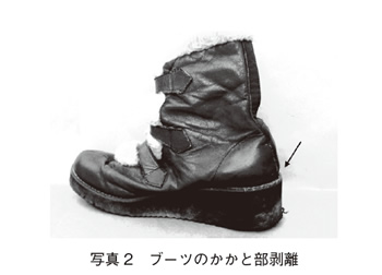 写真2　ブーツのかかと部剥離