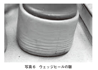 写真6 ウェッジヒールの皺