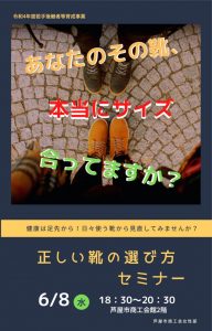 正しい靴の選び方セミナーのサムネイル